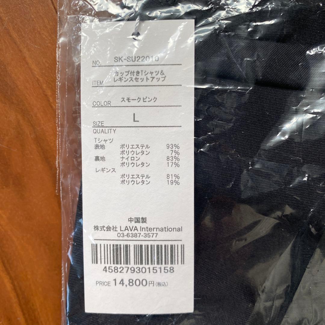 新品【SUKALA】L ボタニカル柄 Tシャツ＆レギンスセット ラバ