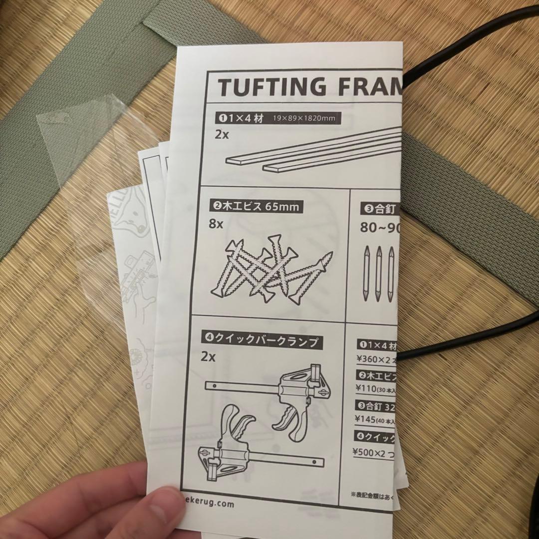 タフティングガン　セット