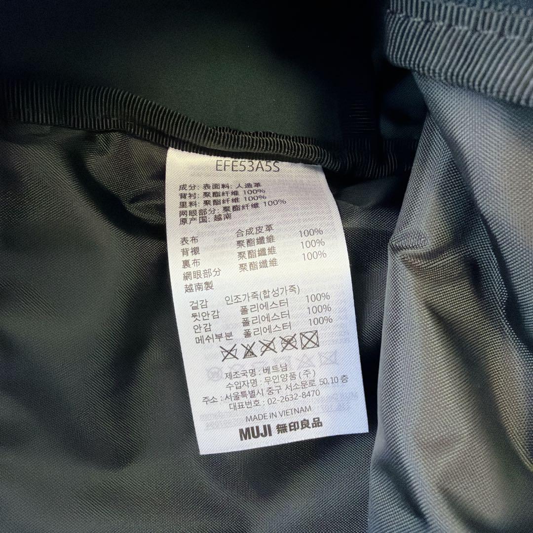 極美品 無印良品 植物由来の原料を使ったリュックサック 20Lフェイクレザー