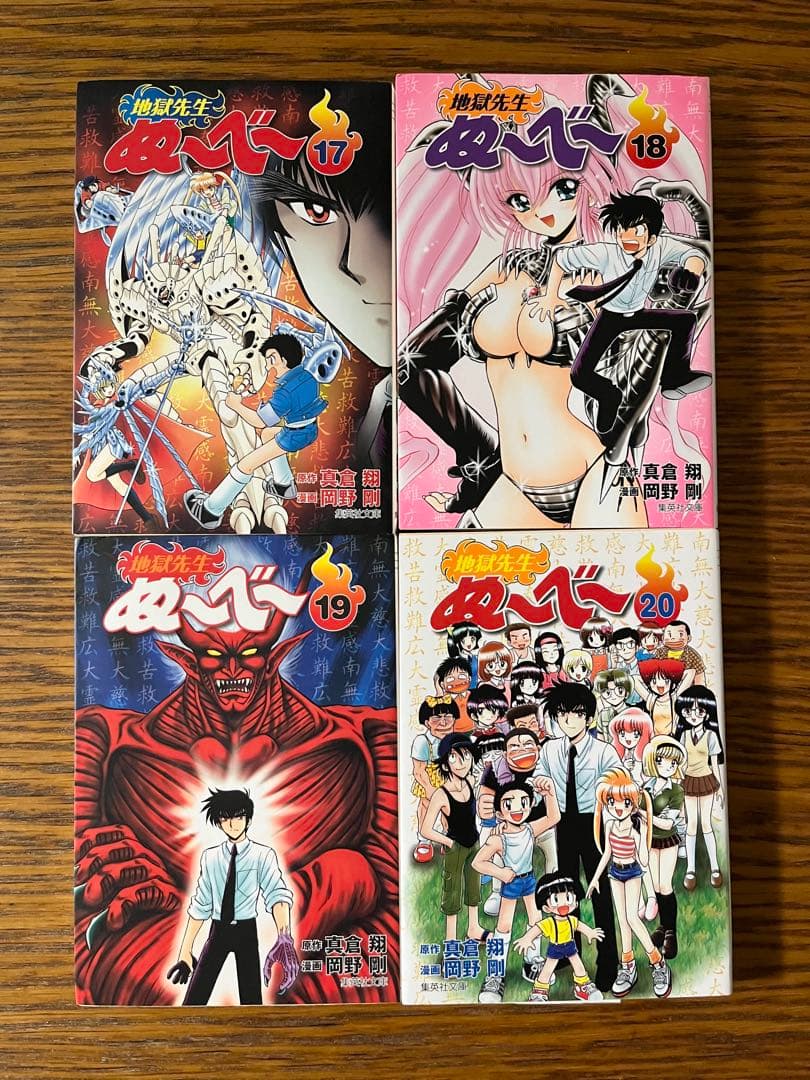 地獄先生ぬ〜べ〜　全巻セット1〜20巻、NEO1〜17巻、S 1〜4巻、プラス