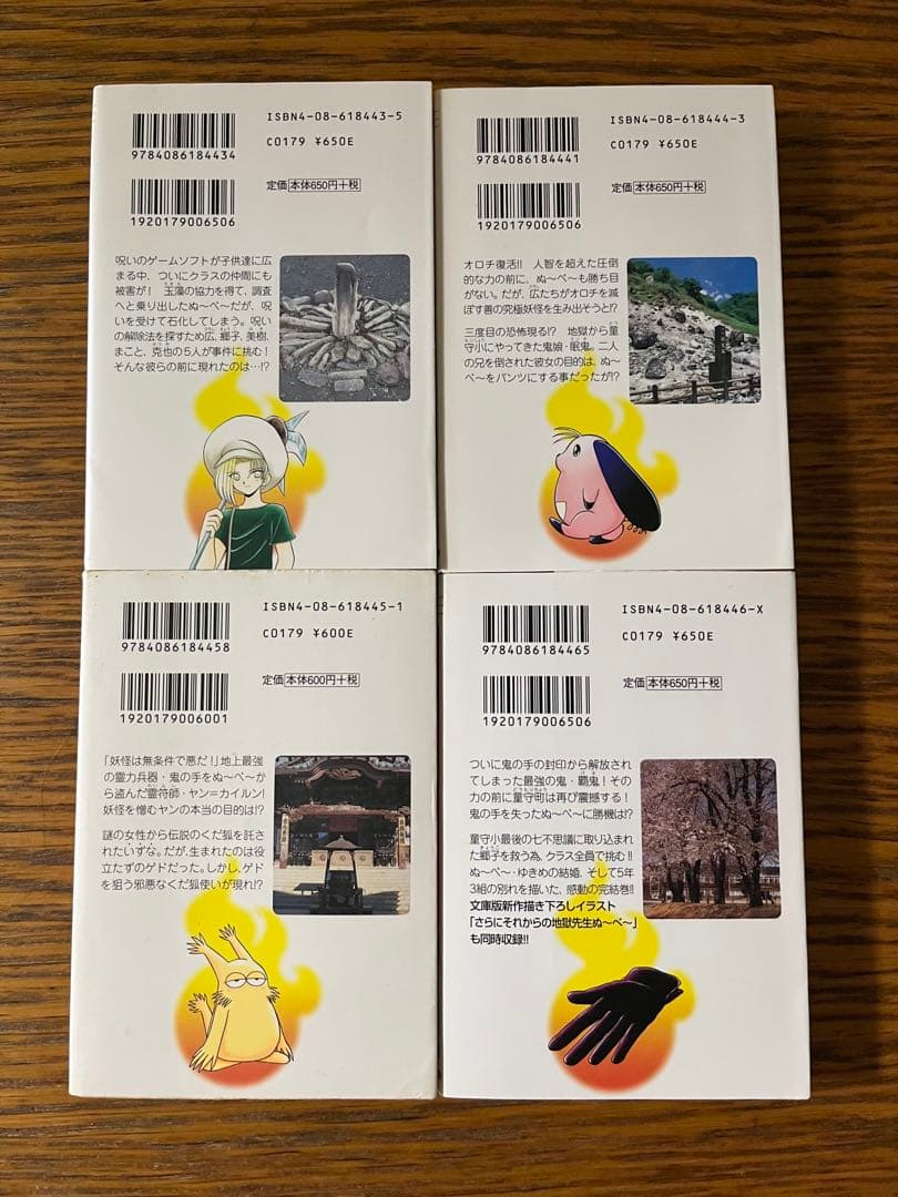 地獄先生ぬ〜べ〜　全巻セット1〜20巻、NEO1〜17巻、S 1〜4巻、プラス