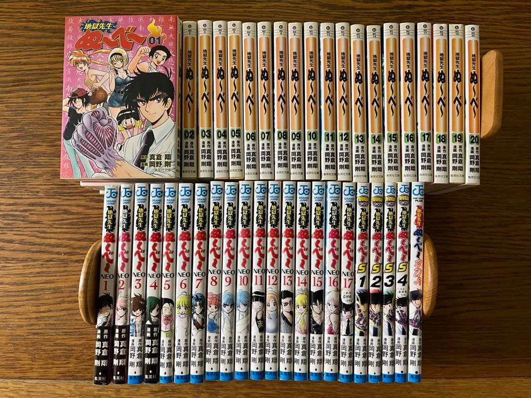 地獄先生ぬ〜べ〜　全巻セット1〜20巻、NEO1〜17巻、S 1〜4巻、プラス