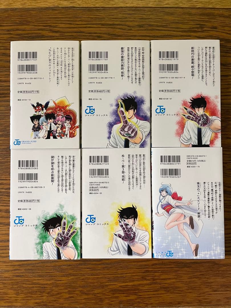 地獄先生ぬ〜べ〜　全巻セット1〜20巻、NEO1〜17巻、S 1〜4巻、プラス