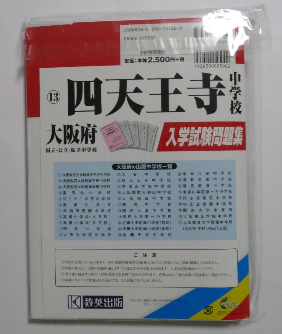 四天王寺中学校 過去問 赤本 ２冊セット(合わせて10年分)