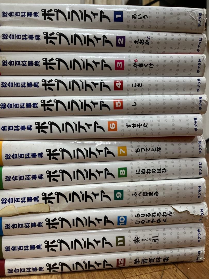 総合百科事典 ポプラディア 全12巻