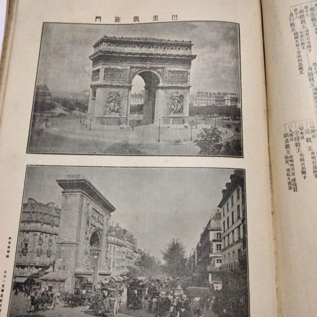 希少価値　「明治節用大全」明治29年発行　（出No.20）