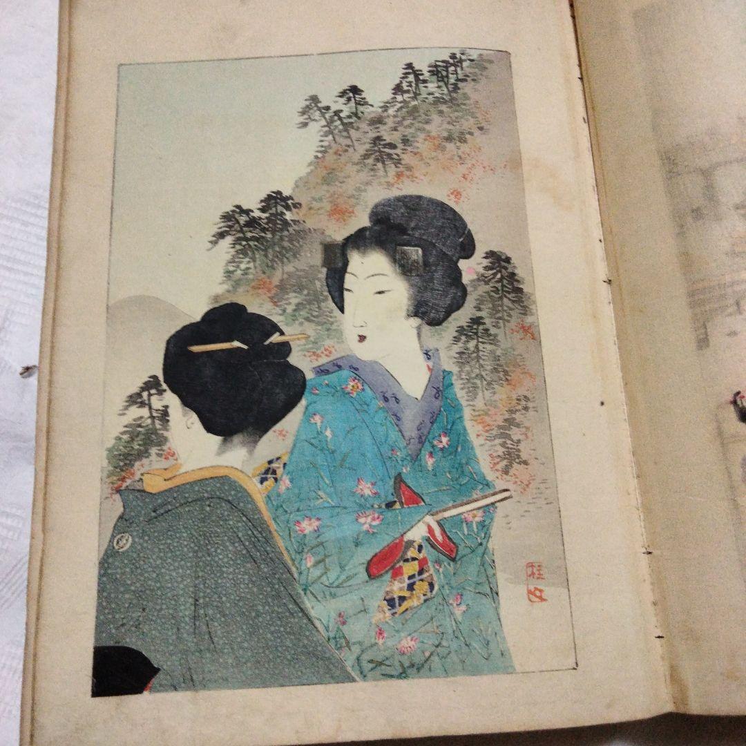 希少価値　「明治節用大全」明治29年発行　（出No.20）