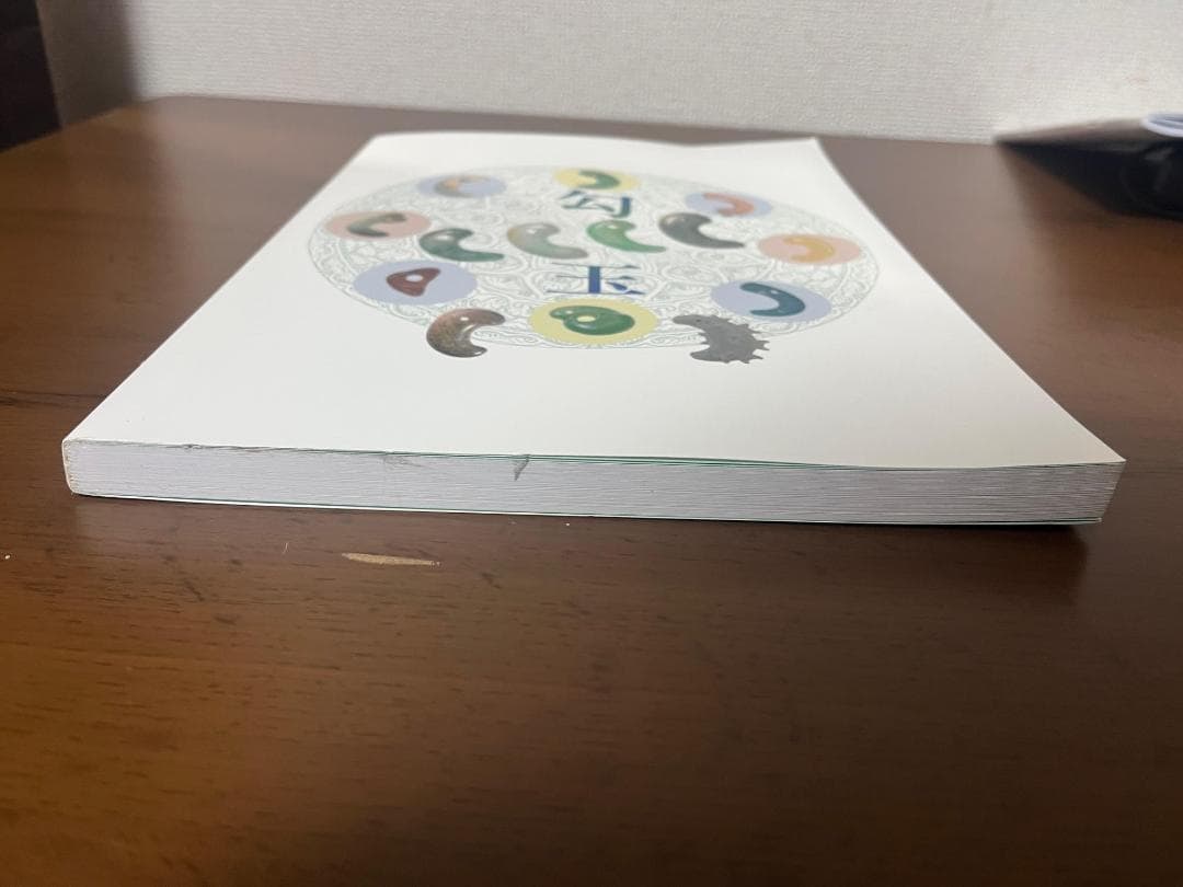 【希少本】勾玉 大勾玉展 図録 大田区立郷土博物館