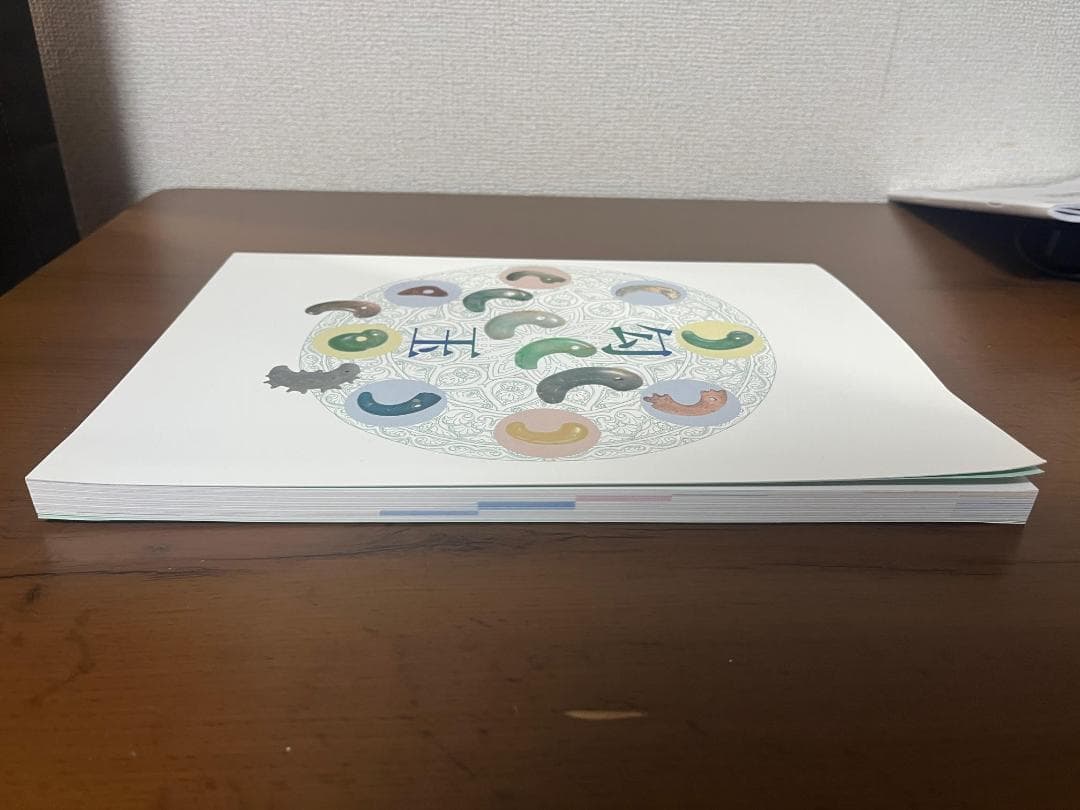 【希少本】勾玉 大勾玉展 図録 大田区立郷土博物館