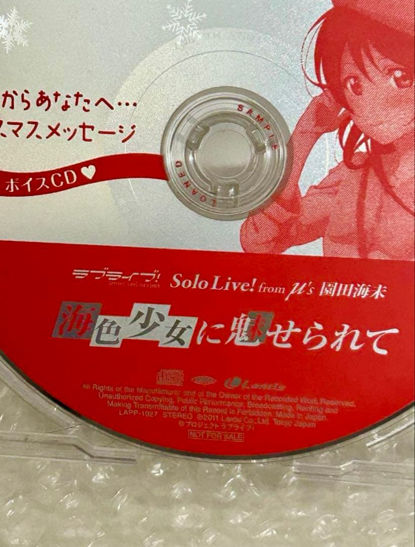 激レア ラブライブ! 海未からあなたへ クリスマスメッセージ ボイスCD