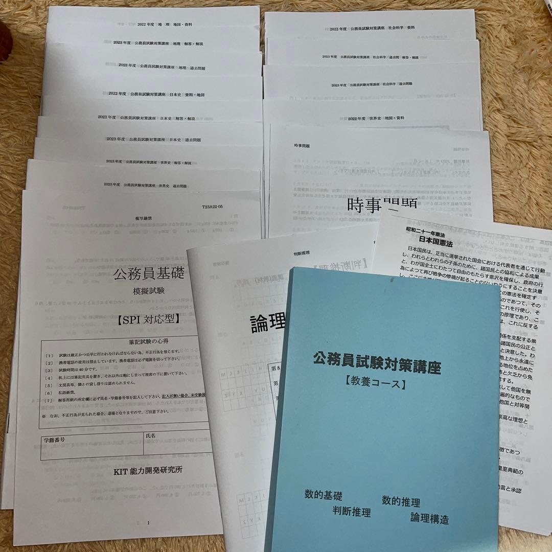 KIT能力開発研究所　公務員講座教養コース　教材