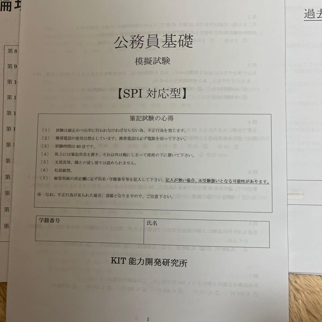 KIT能力開発研究所　公務員講座教養コース　教材