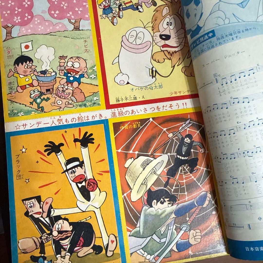週刊少年サンデー増刊　1965年
