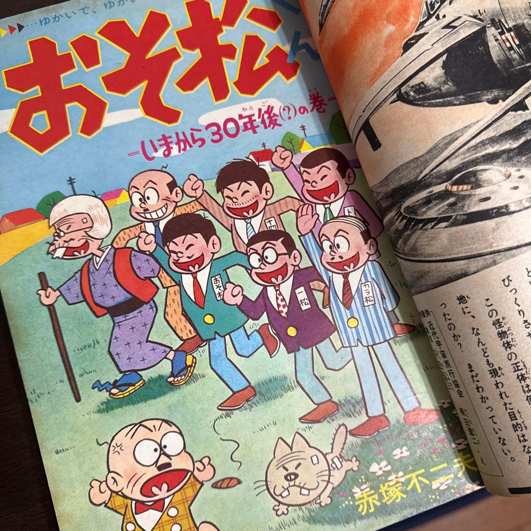 週刊少年サンデー増刊　1965年