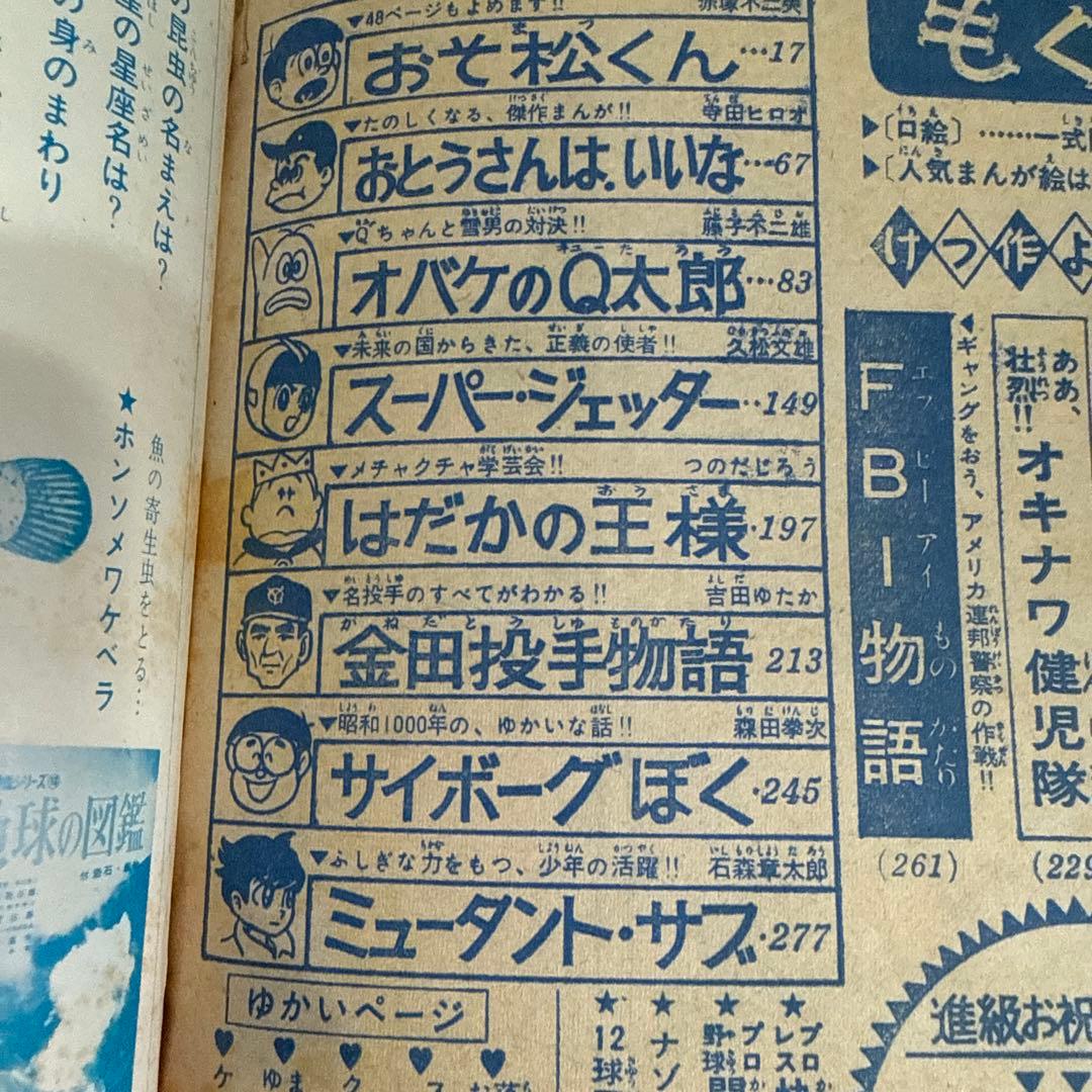 週刊少年サンデー増刊　1965年