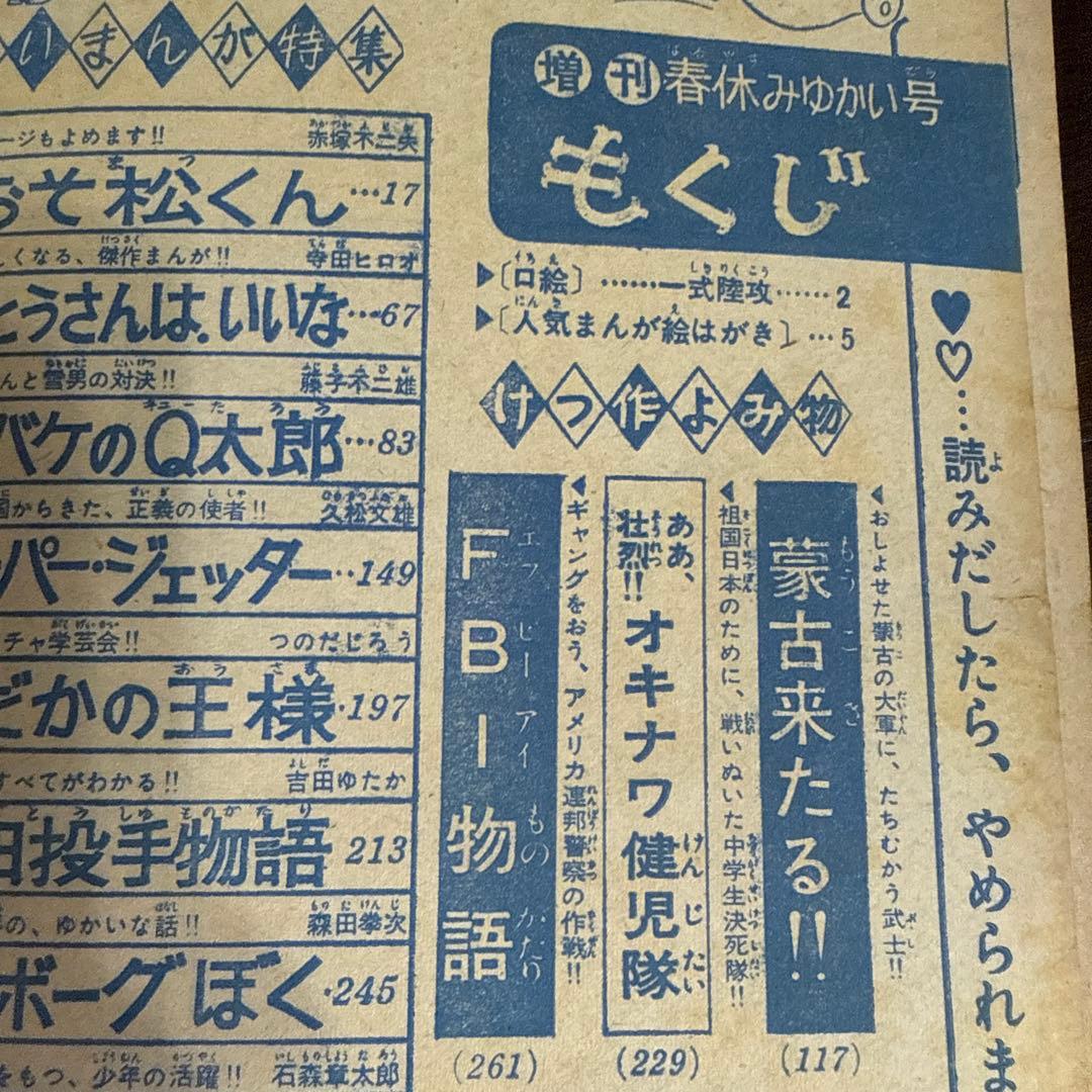 週刊少年サンデー増刊　1965年
