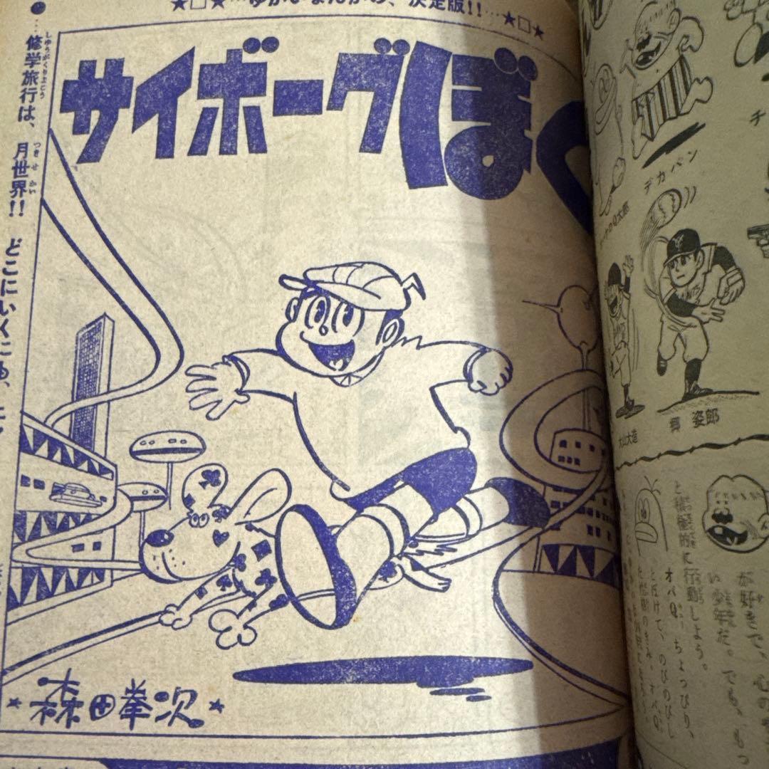週刊少年サンデー増刊　1965年