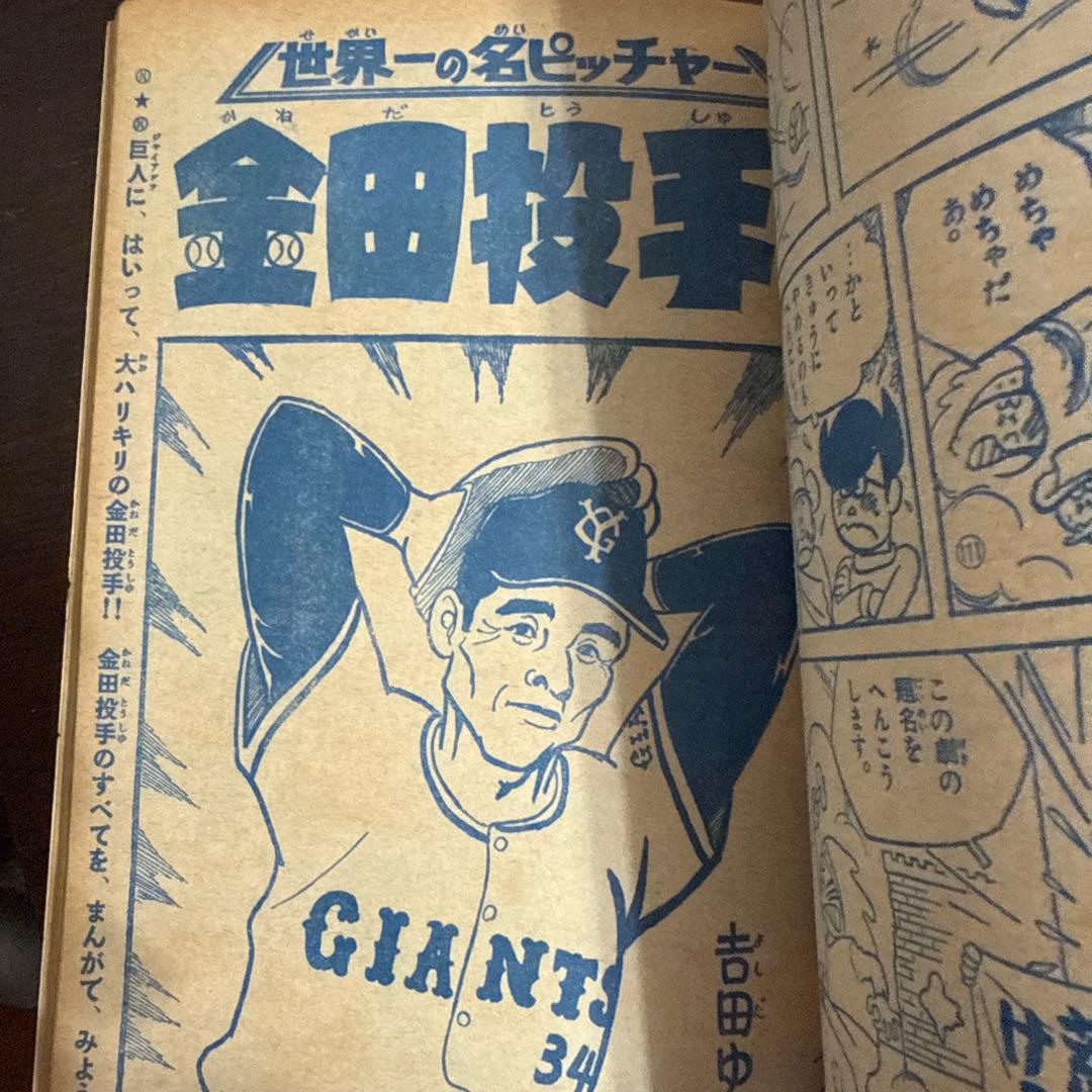 週刊少年サンデー増刊　1965年