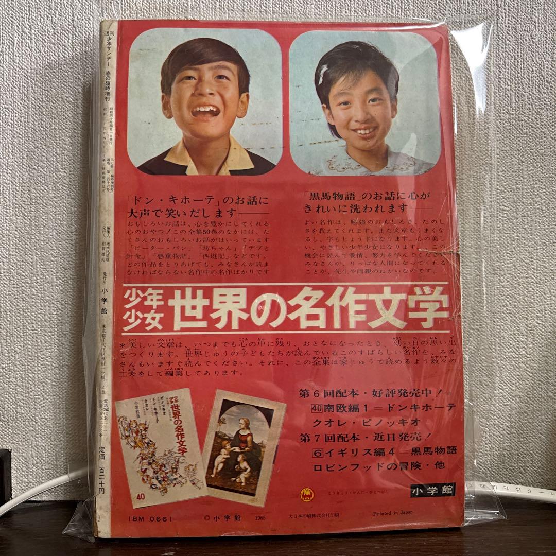 週刊少年サンデー増刊　1965年