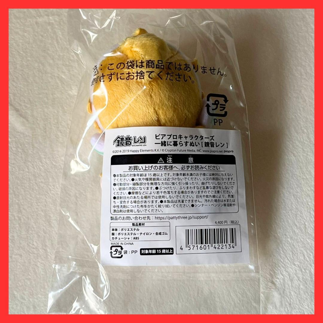 【新品未開封】一緒に暮らすぬい　いつぬい　初音ミク　鏡音リン　鏡音レン　セット