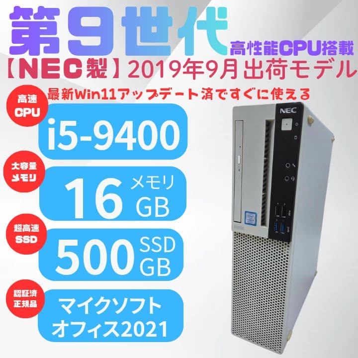 NEC 第9世代 i5-9400 16GB 500GB SSD③