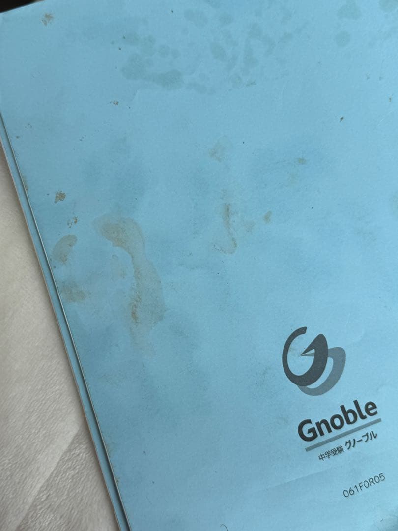 Gnoble 算数　基礎力テスト 5・6年生 21冊