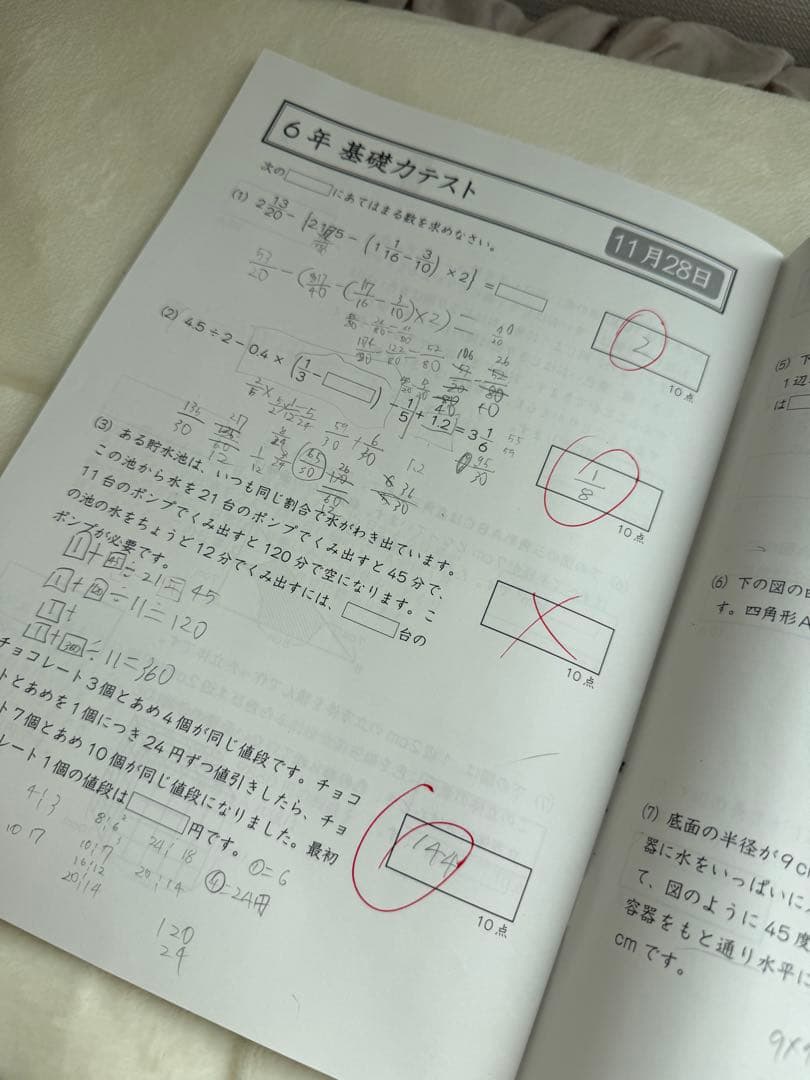 Gnoble 算数　基礎力テスト 5・6年生 21冊