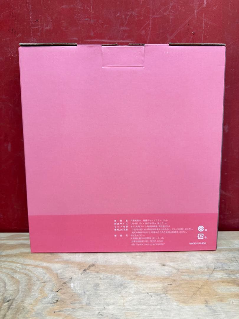 【極美品】 芦屋美整体　骨盤エアリセットベルト AIR BELT CY-1817