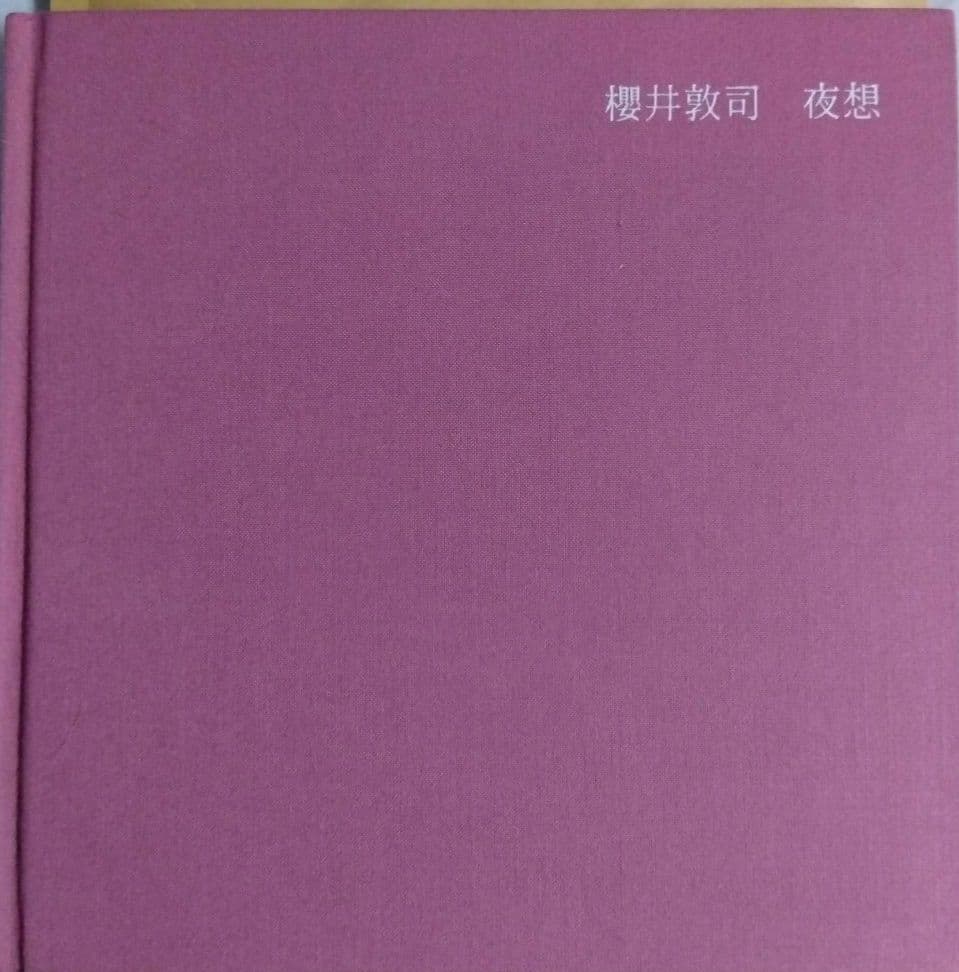 櫻井敦司　詩集　夜想【DVD無し】