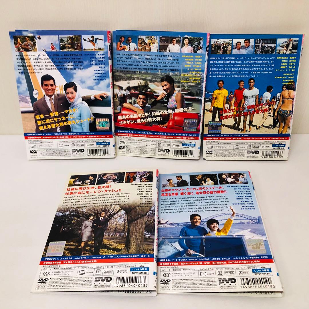 東宝シネマ/加山雄三主演 「若大将」シリーズ　DVD14枚セット