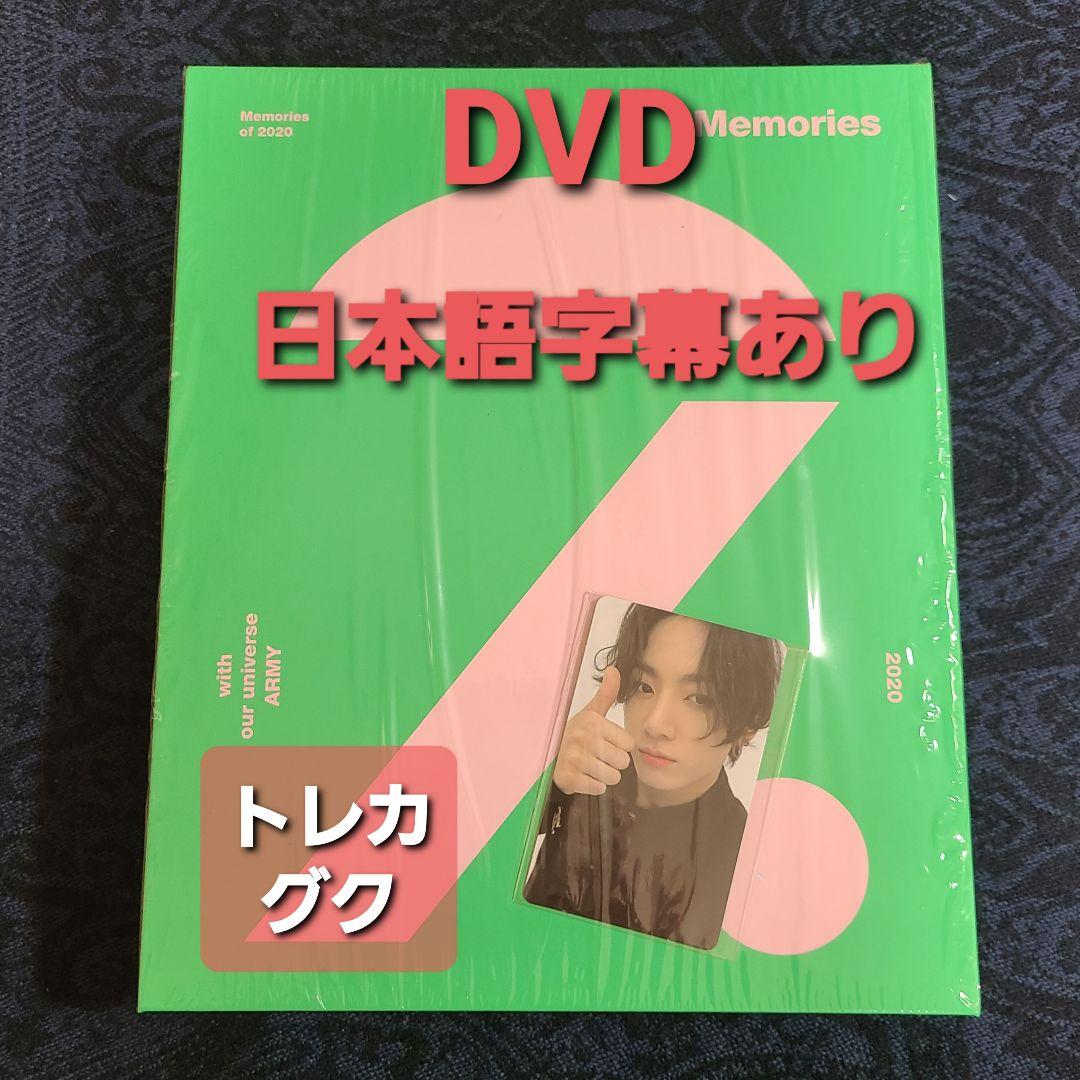 BTS Memories of 2020【DVD】グク