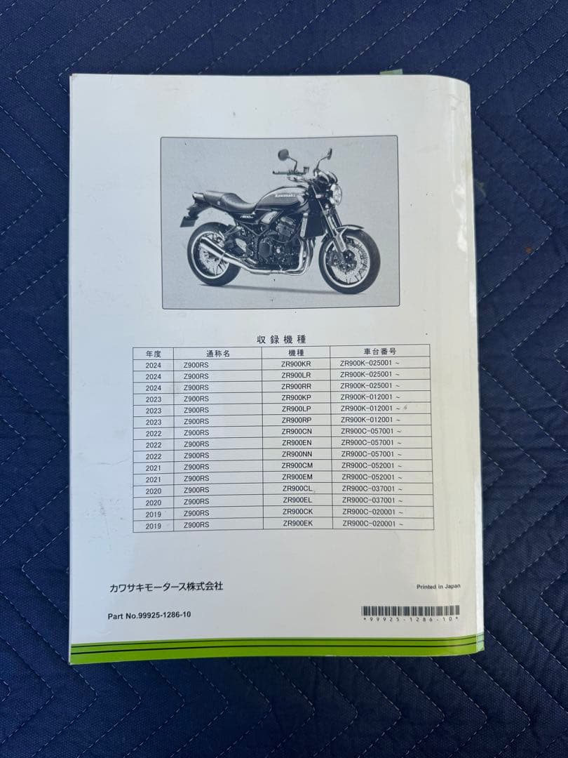 カワサキ Z900RS サービスマニュアル