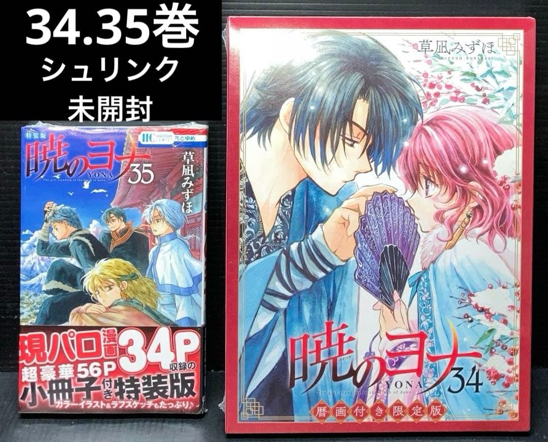 暁のヨナ 限定版 特装版 未開封 多数