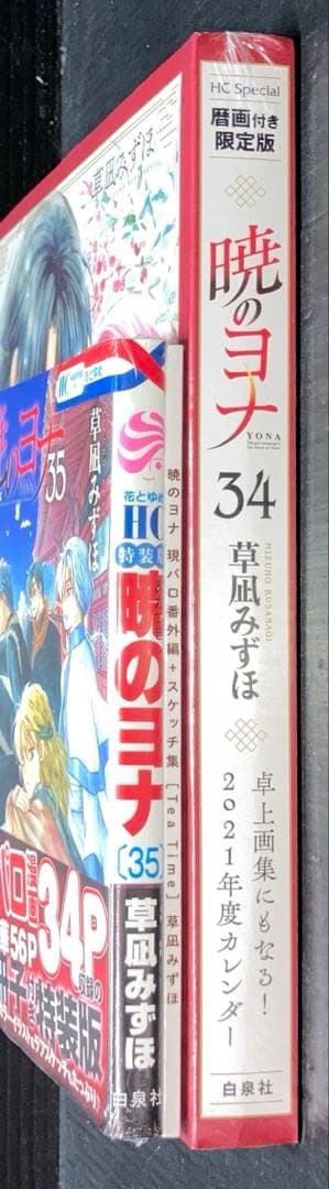 暁のヨナ 限定版 特装版 未開封 多数