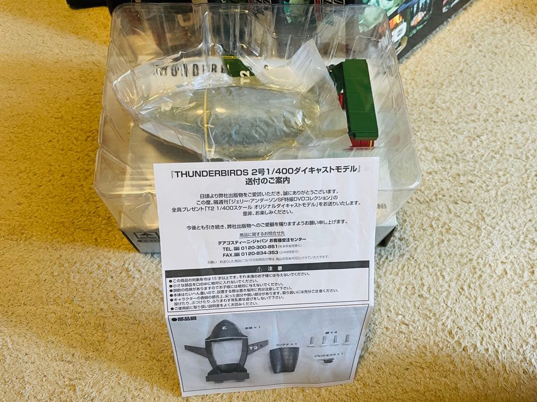 ディアゴスティーニ ジェリーアンダーソンSF特撮DVDコレクション全108巻揃い