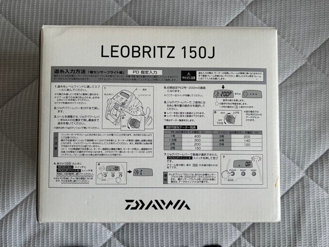 ダイワ　レオブリッツ150J