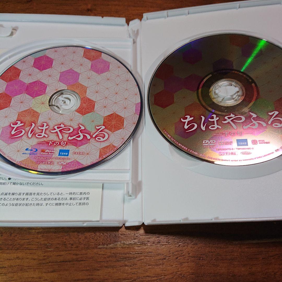 ちはやふる DVD Blu-ray 上の旬 下の旬 結び 3枚 セット