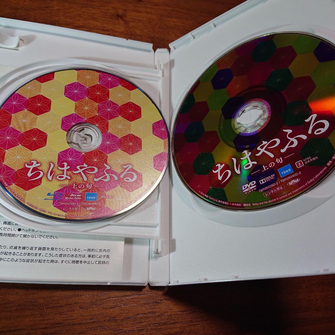 ちはやふる DVD Blu-ray 上の旬 下の旬 結び 3枚 セット