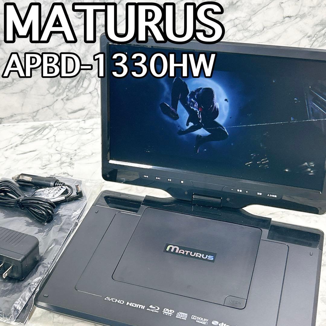 MATURUS ポータブルBlu-ray プレーヤー APBD-1330HW