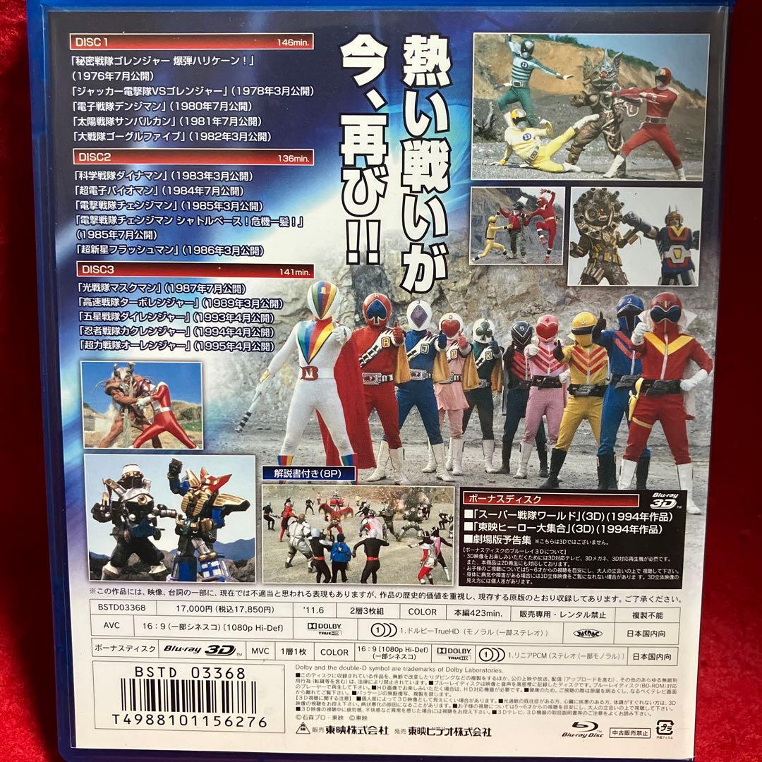 スーパー戦隊 THE MOVIE Blu-ray BOX 1976～1995〈…