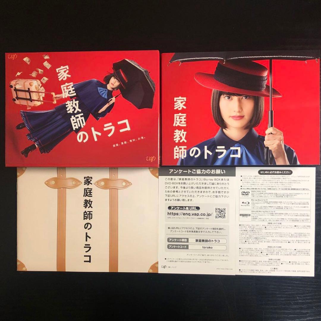 家庭教師のトラコ DVD-BOX〈6枚組〉