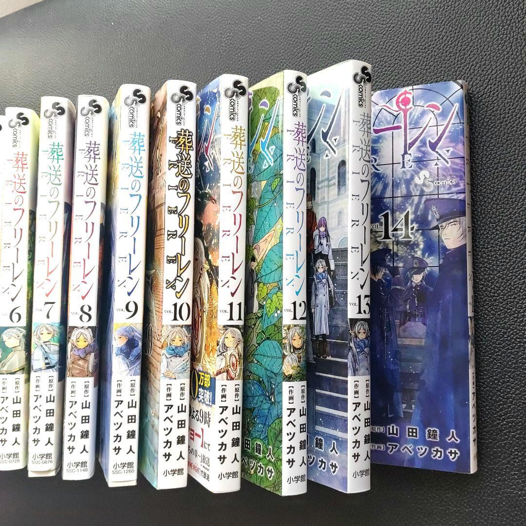 葬送のフリーレン １〜14漫画美品大人気ファンタジー初版ありコミック本