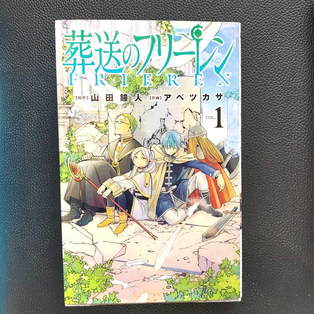 葬送のフリーレン １〜14漫画美品大人気ファンタジー初版ありコミック本