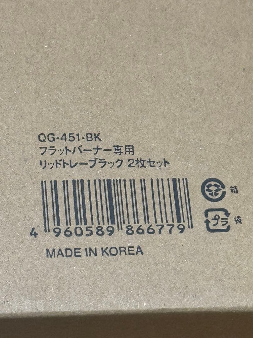 販売終了  peak フラットバーナー専用リッドトレー1枚　元箱付
