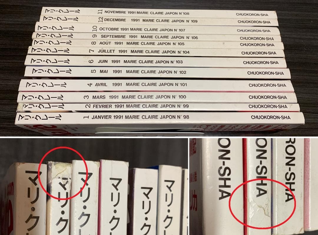マリ・クレール 1991年 1月号ー12月号 全12冊