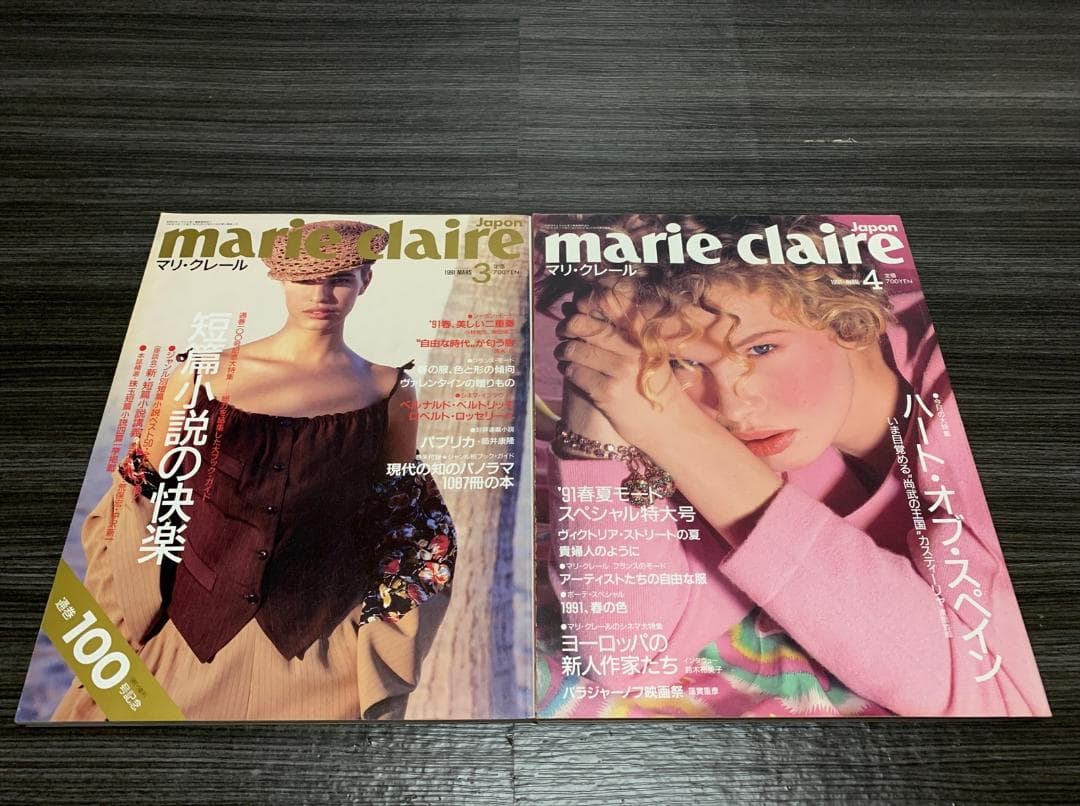 マリ・クレール 1991年 1月号ー12月号 全12冊
