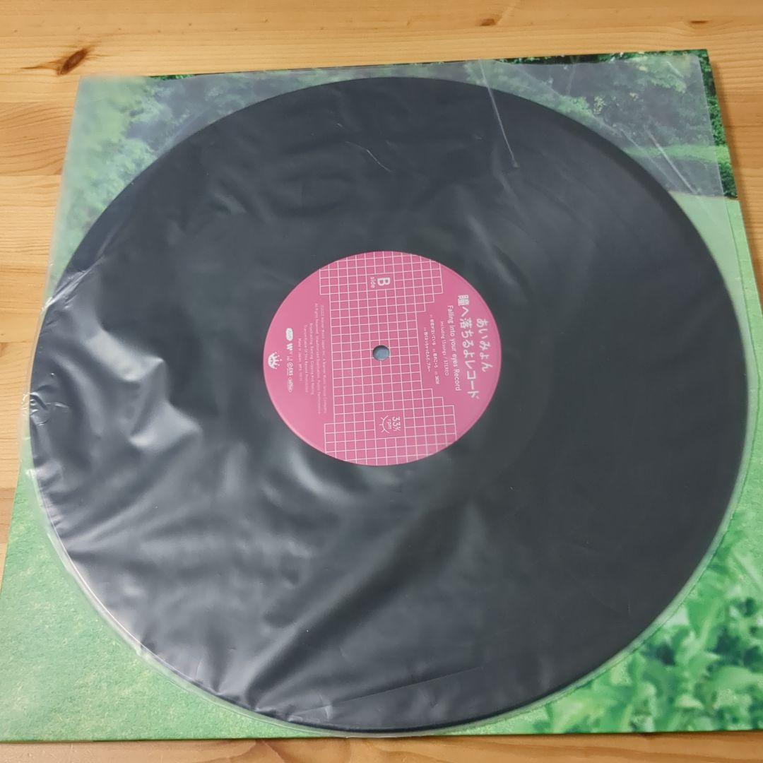 あいみょん　瞳へ落ちるよレコード　レコード ＬＰ
