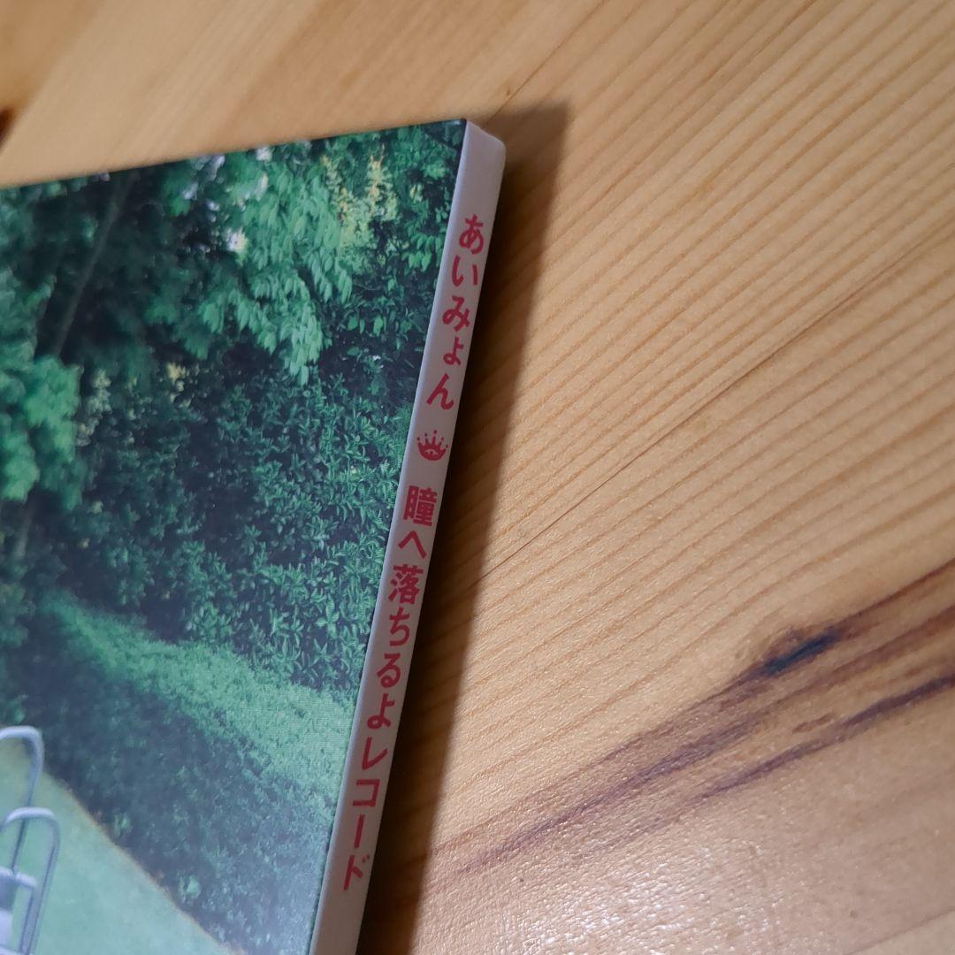 あいみょん　瞳へ落ちるよレコード　レコード ＬＰ