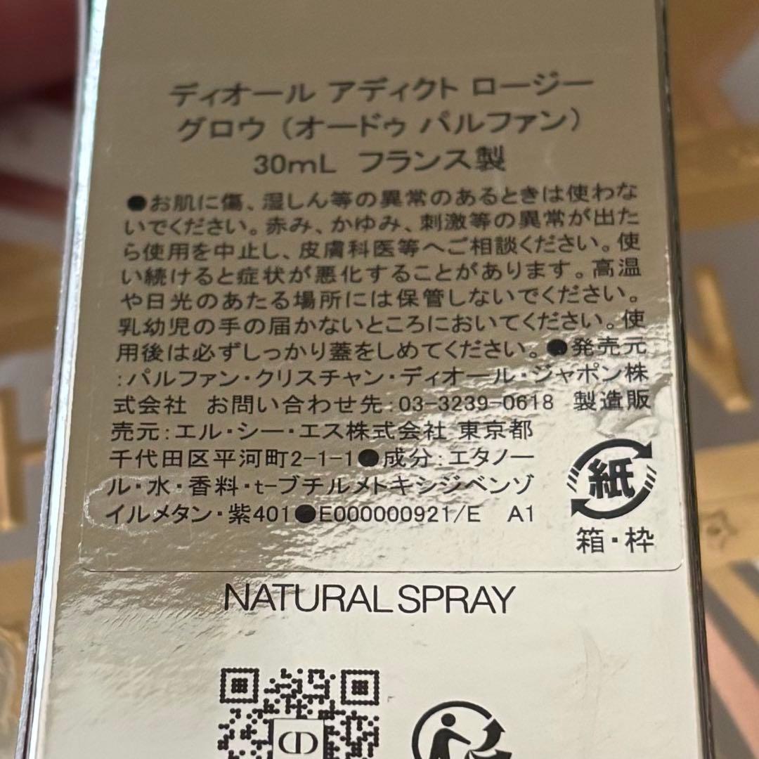 ディオール アディクトロージー グロウ 30ml 限定値下げ