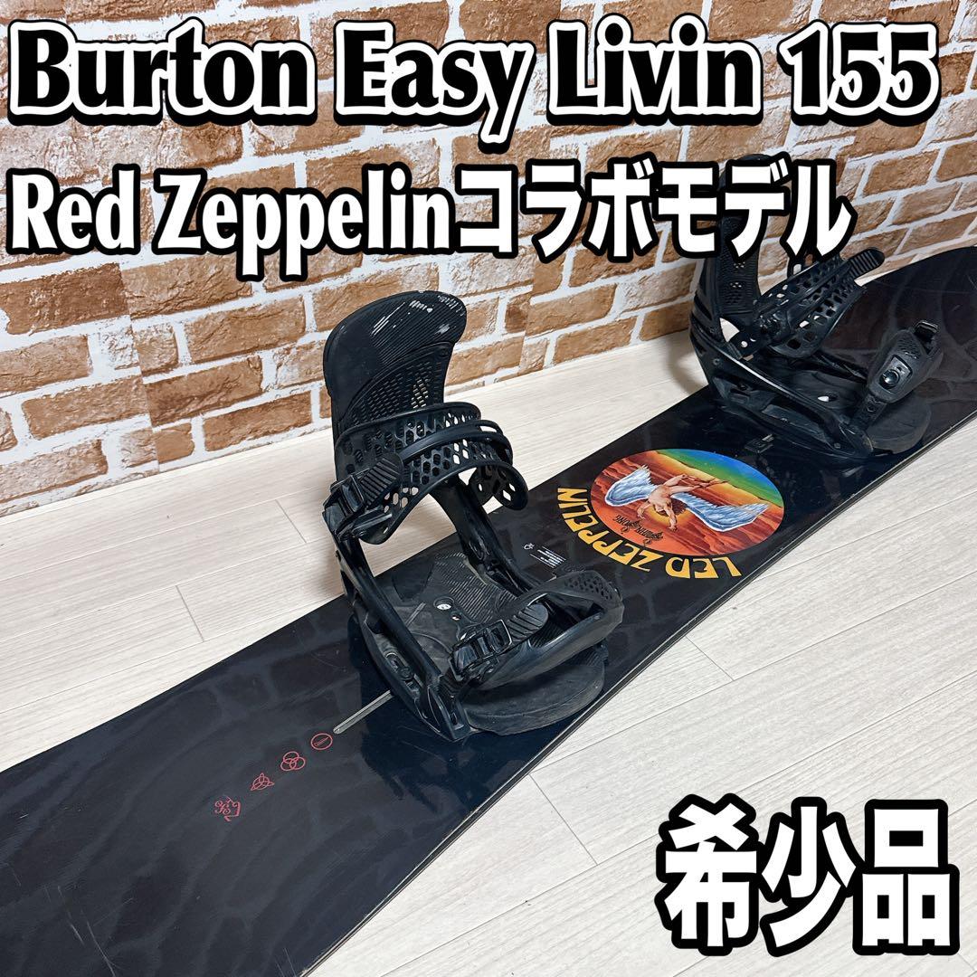 【希少品】BURTON Easy Livin 155 レッドツェッペリン
